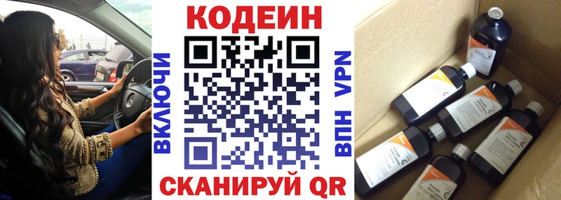Codein напиток Lean (лин)  Купить закладки  Порхов 